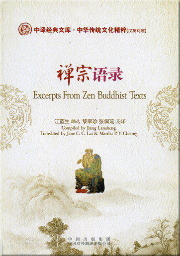 Chinese Classical Treasury - The Traditional Chinese Culture Classcial Series: Excerpts from Zen Buddhist Texts (bilingual Chinese-English, with pinyin)<br>ISBN: 978-7-5001-1827-5, 9787500118275