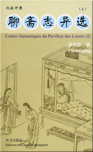Pu Songling: Contes fantastiques du Pavillon des Loisirs (I+II+III) (bilingual Chinese-French)<br>ISBN: 7-119-03269-0, 7119032690, 978-7-119-03269-6, 9787119032696