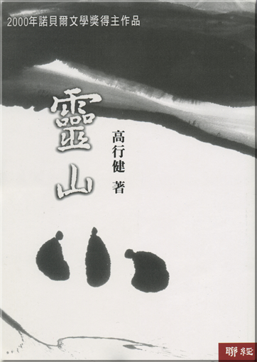Lingshan<br>ISBN: 978-957-08-0519-2, 9789570805192