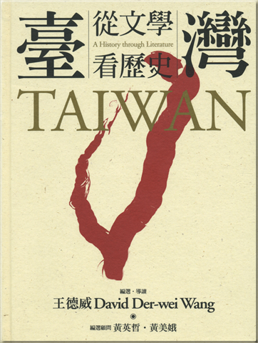 Taiwan:a history through literature<br>ISBN: 986-7252-67-5, 9867252675, 978-9-8672-5267-8, 9789867252678