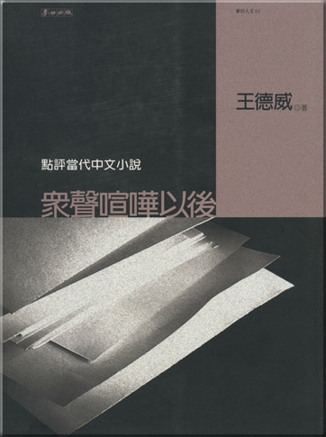 Zhongsheng xuanhua yihou<br>ISBN: 957-469-698-7, 9574696987, 978-9-5746-9698-7, 9789574696987