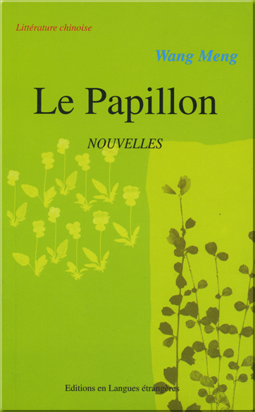 Le Papillon(Edition en français)<br>ISBN: 7-119-03518-5,7119035185,978-7-1190-3518-5,9787119035185