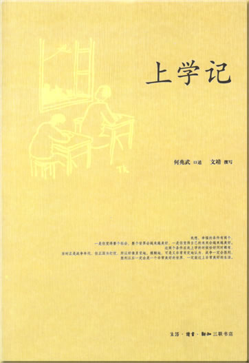 何兆武，文靖: 上学记<br>ISBN: 978-7-108-02510-4, 9787108025104