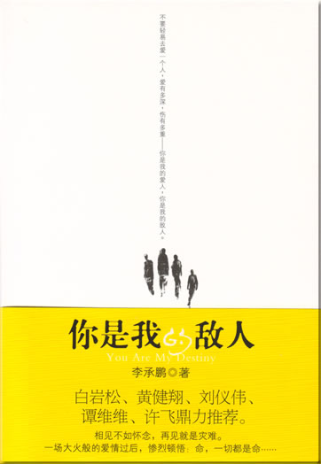 Li Chengpeng: Ni shi wo de diren<br>ISBN: 978-7-5063-3942-1, 9787506339421