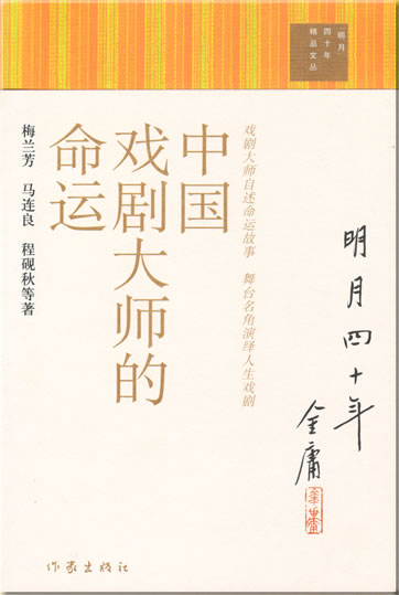 Jin Yong: Zhongguo xiju dashi de mingyun<br>ISBN: 7-5063-3750-9, 7506337509, 978-7-5063-3750-2, 9787506337502
