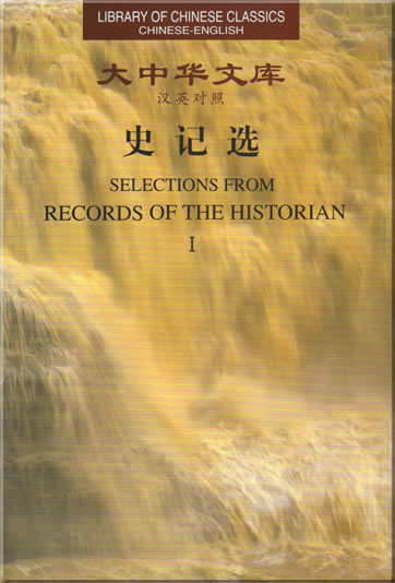 Sima Qian: Selections from Records of the Historian (Library of Chinese Classics Series, Chinese-English, 3 tomes)<br>ISBN: 978-7-119-05090-4, 9787119050904