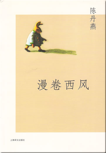 Chen Danyan: Man juan xifeng<br>ISBN: 7-5327-3858-2, 7532738582, 9787532738588, 978-7-5327-3858-8