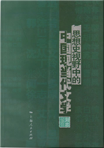 Liu Zhong: Sixiangshi shiye zhong de Zhongguo xiandangdai wenxue<br>ISBN: 7-208-06562-4, 7208065624, 978-7-208-06562-8, 9787208065628