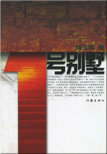 Chen Yufu: 1 hao bieshu<br>ISBN: 7-5063-3499-2, 7506334992, 978-7-5063-3499-0, 9787506334990