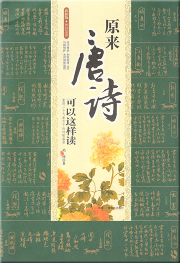 Bai Hua: Yuanlai tanshi ye keyi zhe yang yuedu<br>ISBN: 7-5043-4947-X, 750434947X, 978-7-5043-4947-7, 9787504349477