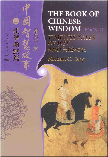 Tang, Michael C.: The Book of Chinese Wisdom - Book II - Timeless Tales of Wit and Humour<br>ISBN: 978-7-208-07837-6, 9787208078376