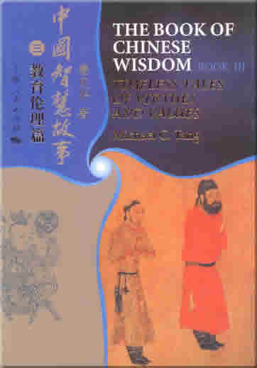 Tang, Michael C.: The Book of Chinese Wisdom - Book III - Timeless Tales of Virtues and Values<br>ISBN: 978-7-208-07829-1, 9787208078291