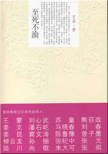 Aimi: Zhi si bu yu<br>ISBN: 978-7-80080-907-1, 9787800809071