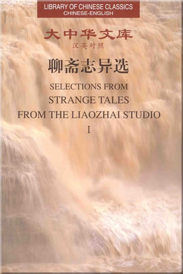 Pu Songling: Selections from Strange Tales from the Liaozhai Studio (Library of Chinese Classics Series, Chinese-English, 4 tomes)