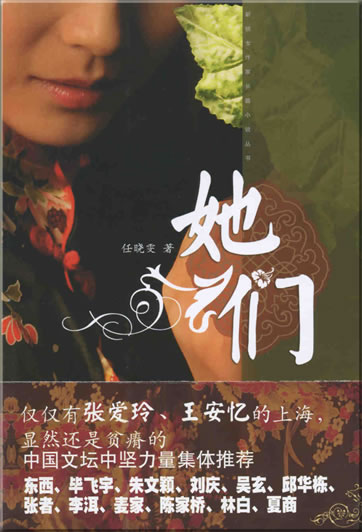 Ren Xiaowen: Tamen<br>ISBN: 978-7-5399-2876-0,9787539928760