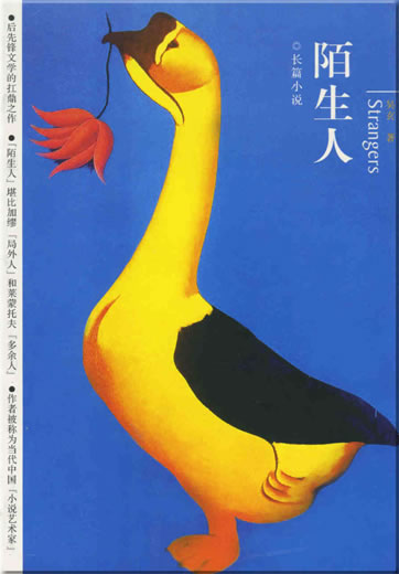 Wu Xuan: Moshengren<br>ISBN: 978-7-5366-9887-1, 9787536698871