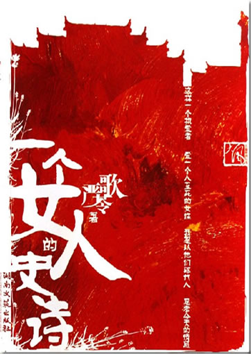 Yan Geling: Yi ge nüren de shishi<br>ISBN: 7-5404-3737-5, 7540437375, 978-7-5404-3737-4, 9787540437374