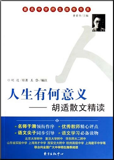 Hu Shi: Rensheng you he yiyi - Hu Shi sanwen jingdu<br>ISBN: 978-7-80186-719-3, 9787801867193