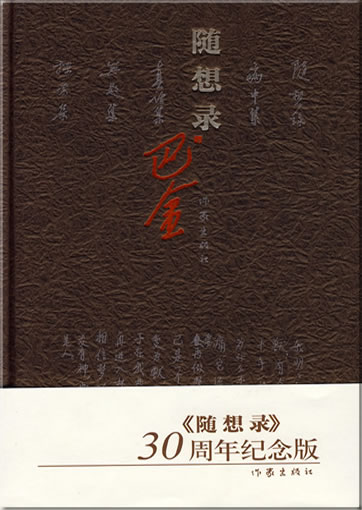 Ba Jin: Suixiang lu (translated into English as "Random Thaughts")<br>ISBN: 978-7-5063-4461-6, 9787506344616