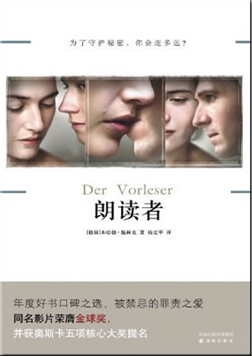 Schlink, Bernhard: The Reader (Chinese translation)<br>ISBN: 978-7-5447-0792-3, 9787544707923