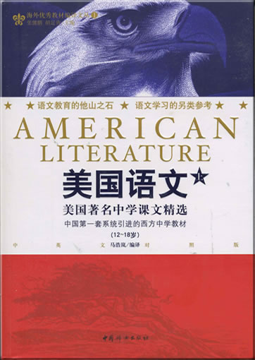 American Literature (bilingual Chinese-English, textbook, 2 tomes)<br>ISBN: 978-7-80203-582-9, 9787802035829