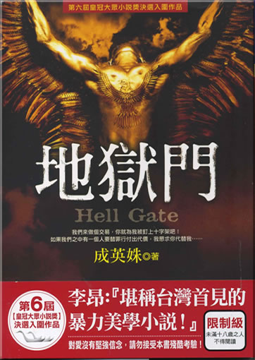 Cheng Yingshu: Diyu men ("doors to hell") (traditional characters)<br>ISBN: 957-33-2201-3, 9573322013, 978-957-33-2201-6, 9789573322016