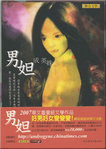 Cheng Yingshu: Nan da (traditional characters)<br>ISBN: 957-522-660-7, 9575226607, 978-957-522-660-2, 9789575226602