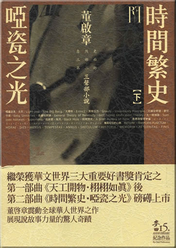 Dong Qizhang: Shijian fan shi - ya ci zhi guang (volume 2) (traditional characters)<br>ISBN: 978-986-173-235-0, 9789861732350