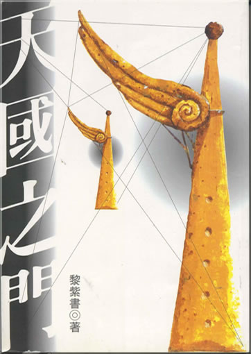 Li Zishu: Tianguo zhi men ("doors to paradise") (traditional characters)<br>ISBN: 957-708-697-7, 9577086977, 978-957-708-697-6, 9789577086976
