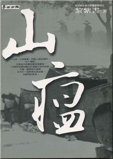 Li Zishu: Shan wen (traditional characters)<br>ISBN: 957-469-414-3, 9574694143, 978-957-469-414-3, 9789574694143