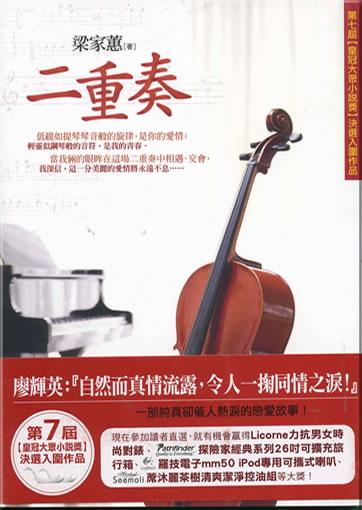 Liang Jiahui: Erchongzou ("duet") (traditional characters)<br>ISBN: 978-957-33-2384-6, 9789573323846