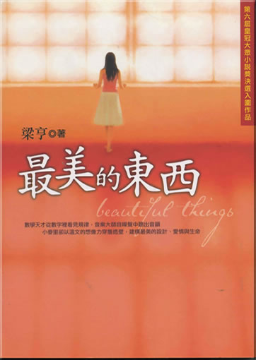 Liang Heng: Zui meili de dongxi (beautiful things) (traditional characters)<br>ISBN: 957-33-2202-1, 9573322021, 978-957-33-2202-3, 9789573322023