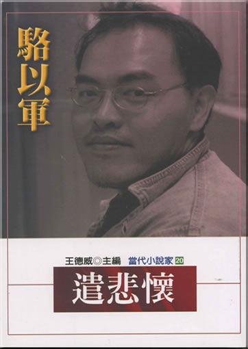 Luo Yijun: Qian beihuai (traditional characters)<br>ISBN: 957-469-709-6, 9574697096, 978-957-469-709-0, 9789574697090