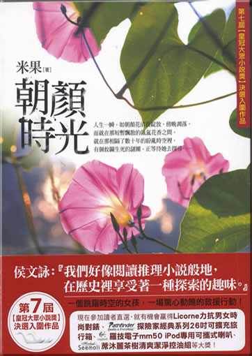 Mi Guo: Zhao yan shiguang (traditional characters)<br>ISBN: 978-957-33-2381-5, 9789573323815
