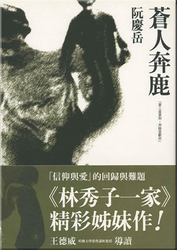 Ruan Qingyue: Cang ren ben lu (traditional characters)<br>ISBN: 986-173-052-4, 9861730524, 978-986-173-052-3, 9789861730523