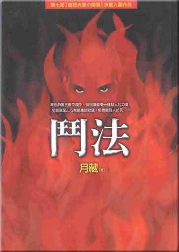 Yue Zang: Doufa<br>ISBN: 978-957-33-2385-3, 9789573323853