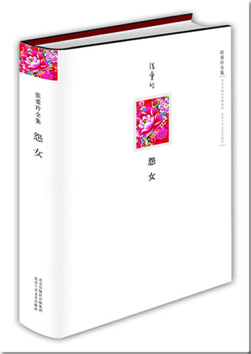 Zhang Ailing: Yuannü<br>ISBN: 978-7-5302-0956-1, 9787530209561
