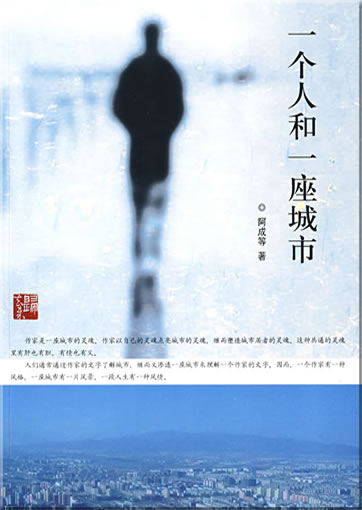 A Cheng et al.: Yi ge ren he yi zuo chengshi<br>ISBN: 978-7-80214-504-7, 9787802145047