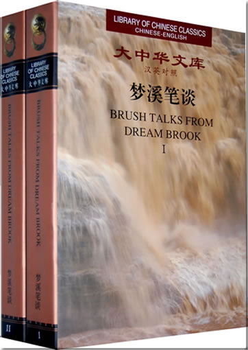 Shen Kuo (Nördliche Song-Dynastie): Brush Talks from Dream Book (Serie "Library of Chinese Classics", zweisprachig Chinesisch-Englisch, 2 Bände)<br>ISBN: 978-7-220-07741-8, 9787220077418