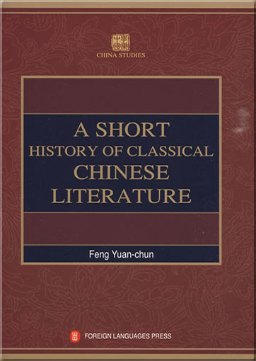 China Studies - A Short History of Classical Chinese Literature (English)<br>ISBN: 978-7-119-05751-4, 9787119057514