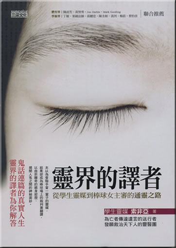 Sufeiya: Lingjie de yizhe<br>ISBN: 978-986-229-159-7, 9789862291597