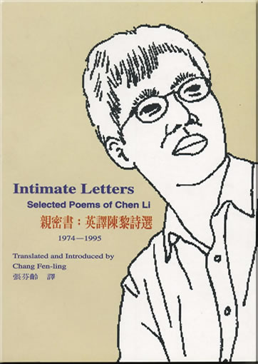 Qinmi shu: Yingyi Chen Li shixuan (Intimate Letters: Selected Poms of Chen Li) (1974-1995)<br>ISBN: 9575866967, 957-586-696-7, 9789575866969