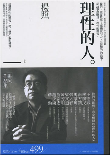Yang Zhao: Lixing de ren (shang, xia ce)<br>ISBN: 471-770-206-6178, 4717702066178, 978-986-173-514-6, 9789861735146, 978-986-173-513-9, 9789861735139