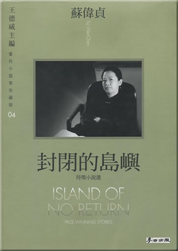 Su Weizhen: Fengbi de daoyu (Island of No Return)<br>ISBN: 986-7895-27-4, 9867895274, 978-986-7895-27-1, 9789867895271