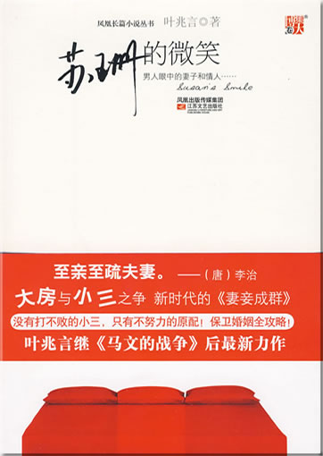 Ye Zhaoyan: Sushan de weixiao (Susan's Smile)<br>ISBN: 978-7-5399-3532-4, 9787539935324