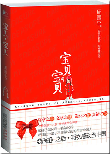 Zhou Guoping: Baobei, baobei<br>ISBN: 978-7-214-06138-6, 9787214061386
