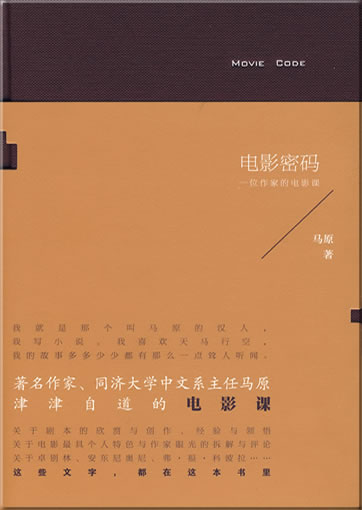 Ma Yuan: Dianying mima (Movie Code)<br>ISBN: 978-7-5063-4788-4, 9787506347884