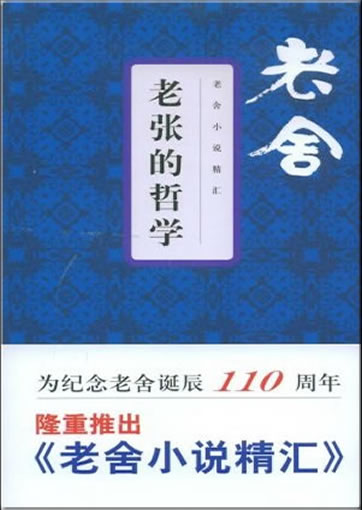 Lao She: Lao Zhang de zhexue<br>ISBN: 978-7-80741-444-5, 9787807414445