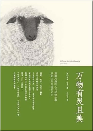 Jimi Hali: Wanwu you ling qie mei (All Things Bright and Beautiful)<br>ISBN: 978-7-5074-2177-4, 9787507421774