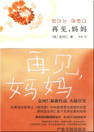 Jin Heren: Zaijian, mama<br>ISBN: 978-7-80256-085-7, 9787802560857